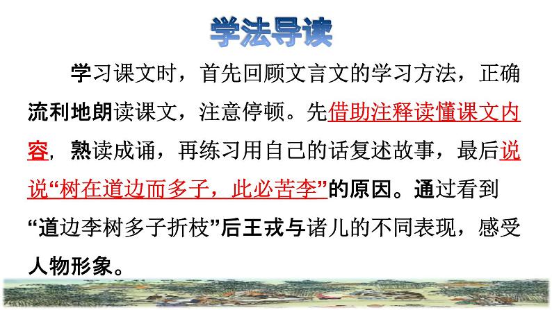 部编版四年级上册语文 第八单元 25.王戎不取道旁李品读释疑件课件PPT03