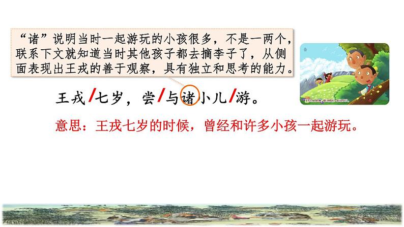 部编版四年级上册语文 第八单元 25.王戎不取道旁李品读释疑件课件PPT06