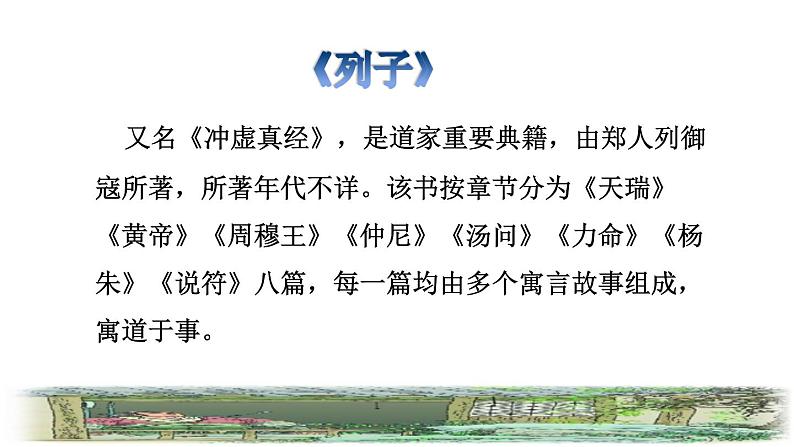 部编版四年级上册语文 第八单元 27.故事二则课前预习课件第4页