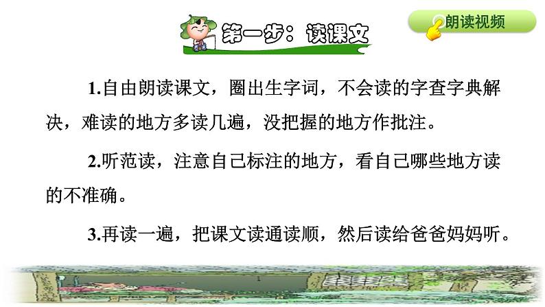 部编版四年级上册语文 第八单元 27.故事二则课前预习课件第5页