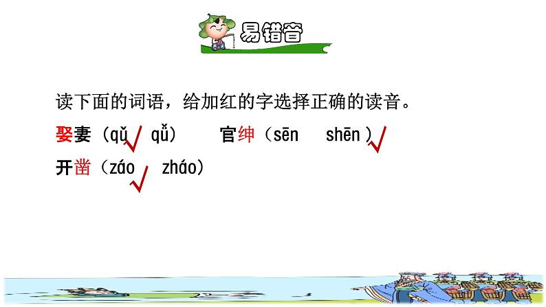 部编版四年级上册语文 第八单元 26.西门豹治邺初读感知课件第5页