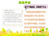 部编版四年级上册语文 第八单元 语文园地八课件PPT