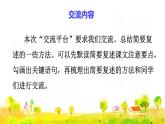 部编版四年级上册语文 第八单元 语文园地八课件PPT