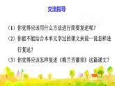 部编版四年级上册语文 第八单元 语文园地八课件PPT