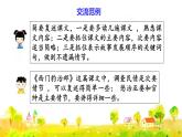 部编版四年级上册语文 第八单元 语文园地八课件PPT