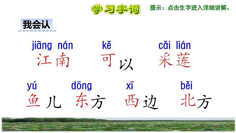 部编版一年级上册语文 第4单元 3.江南初读感知课件05