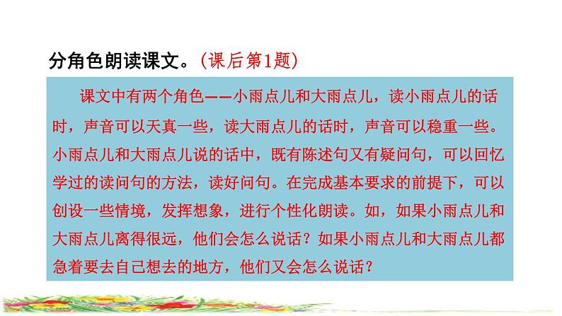 部编版一年级上册语文 第6单元 8.雨点儿品读释疑课件第8页