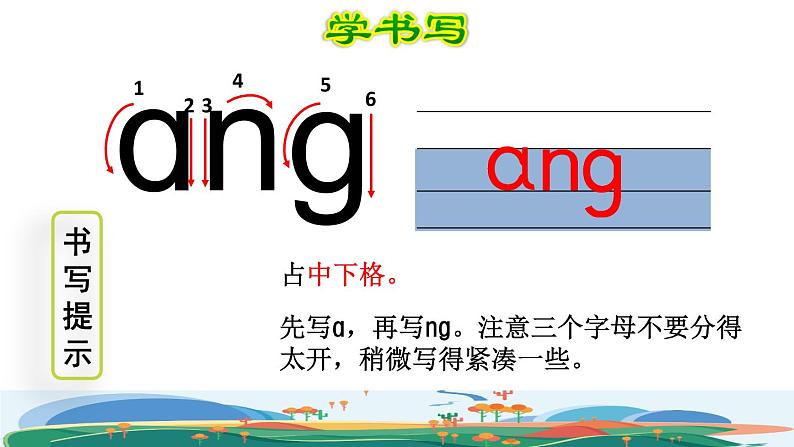 部编版一年级上册语文 第3单元 13 ang eng ing ong第二课时课件第3页