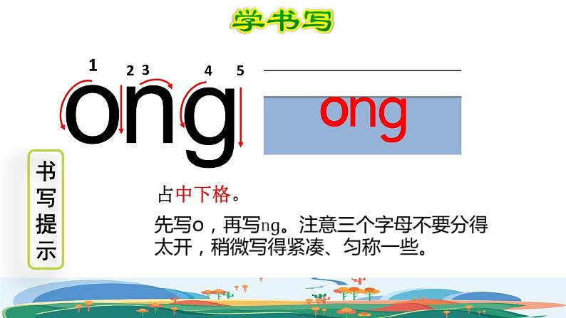 部编版一年级上册语文 第3单元 13 ang eng ing ong第二课时课件第6页