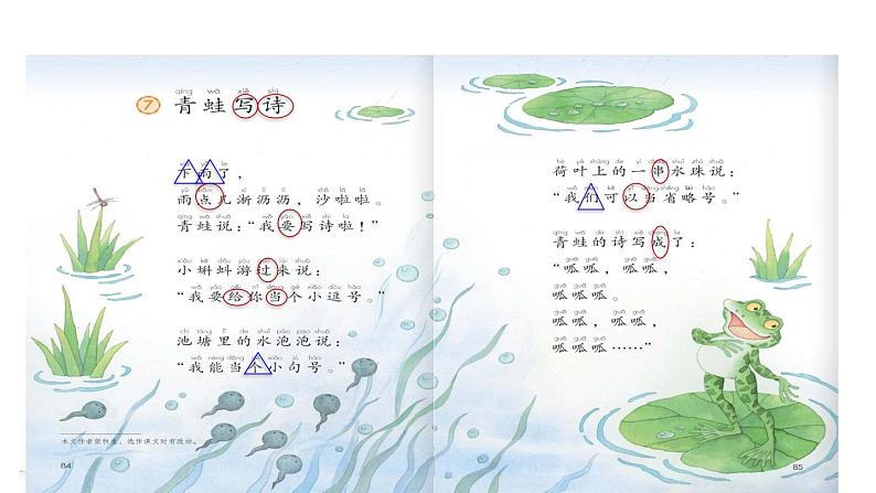 部编版一年级上册语文 第6单元 7.青蛙写诗课前预习课件第5页