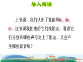 部编版一年级上册语文 第3单元 11 ie üe er第二课时课件