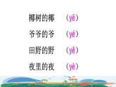 部编版一年级上册语文 第3单元 11 ie üe er第二课时课件