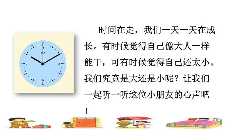 部编版一年级上册语文 第7单元10.大还是小初读感知课件第2页