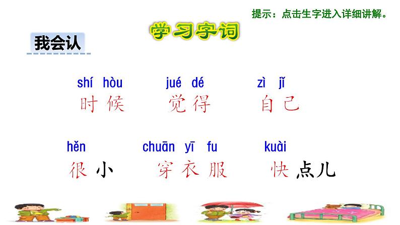 部编版一年级上册语文 第7单元10.大还是小初读感知课件第5页