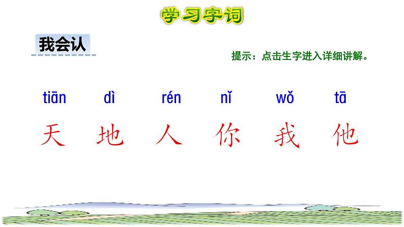 部编版一年级上册语文 第1单元 1.天地人授课课件05