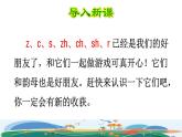 部编版一年级上册语文 第2单元 8.zh ch sh r第二课时课件