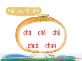 部编版一年级上册语文 第2单元 8.zh ch sh r第二课时课件