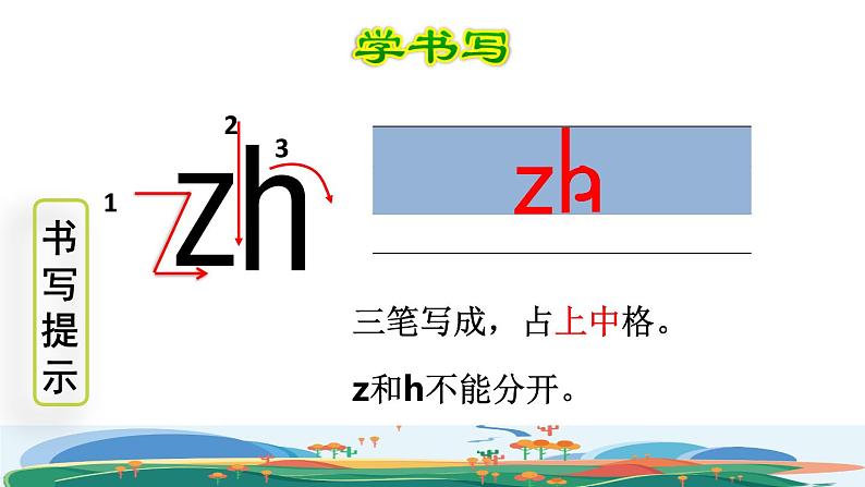 部编版一年级上册语文 第2单元 8.zh ch sh r第二课时课件07