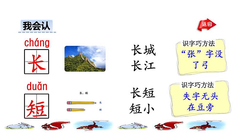 部编版一年级上册语文 第6单元 6.比尾巴初读感知课件第7页