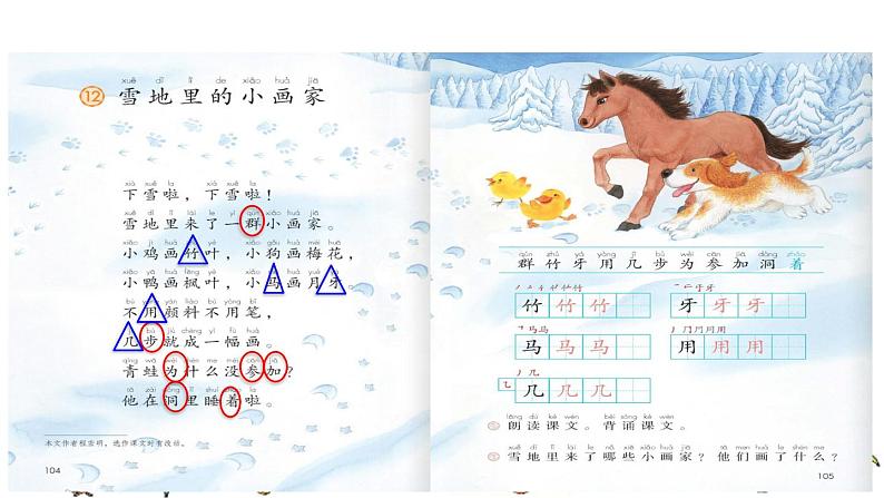 部编版一年级上册语文 第8单元 12雪地里的小画家课前预习课件第4页