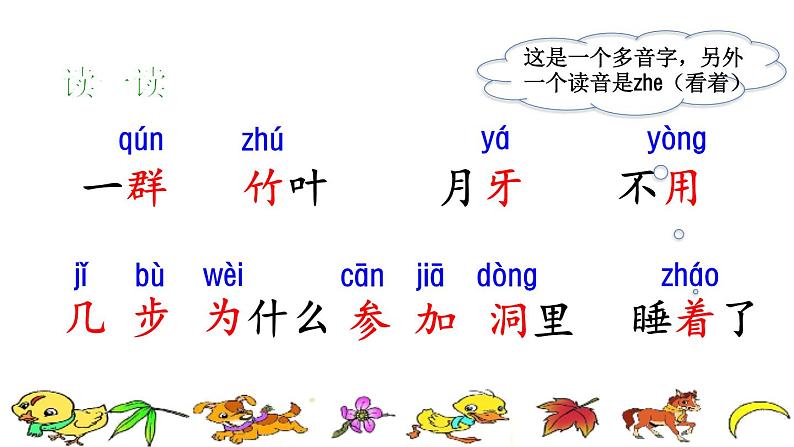 部编版一年级上册语文 第8单元 12雪地里的小画家课前预习课件第5页