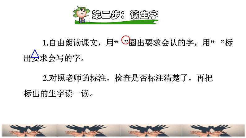 部编版一年级上册语文 第6单元 5.影子课前预习课件第4页