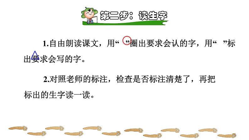 部编版一年级上册语文 第7单元9.明天要远足课前预习课件05