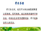 部编版二年级上册语文 3.植物妈妈有办法品读释疑课件