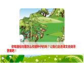 部编版二年级上册语文 3.植物妈妈有办法初读感知课件