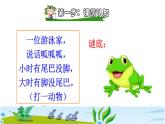 部编版二年级上册语文 1.小蝌蚪找妈妈课前预习课件
