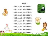部编版二年级上册语文 3.拍手歌课前预习课件