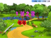 部编版二年级上册语文 2.树之歌初读感知课件