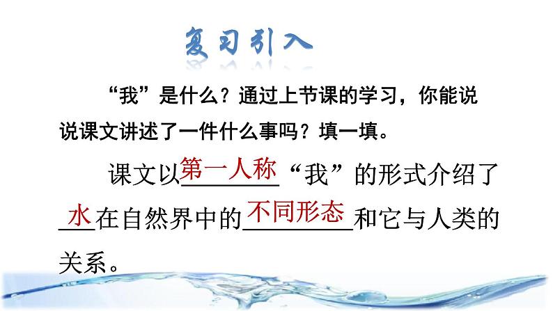 部编版二年级上册语文 2.我是什么品读释疑课件第2页