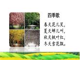 部编版二年级上册语文 4.田家四季歌课前预习课件