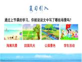 部编版二年级上册语文 1.场景歌品读释疑课件