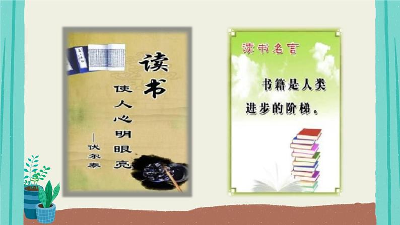 部编版语文五年级上册第8单元26忆读书课件第3页