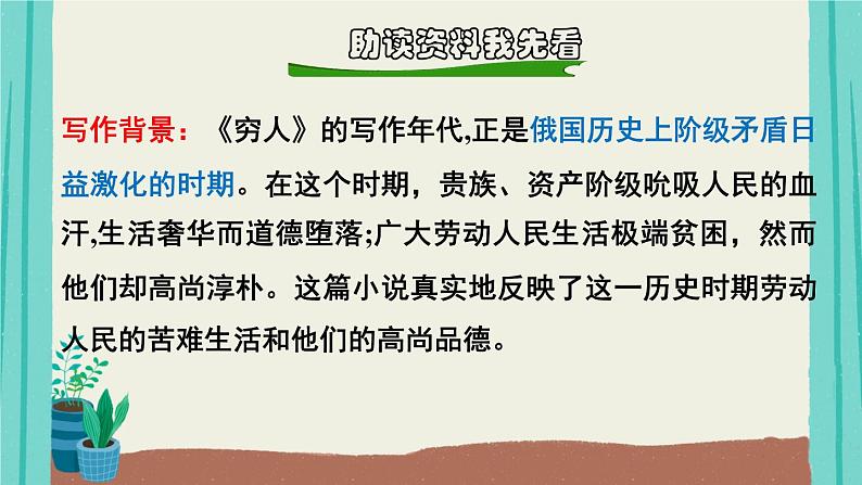 部编版语文六年级上册第4单元13穷人课件03