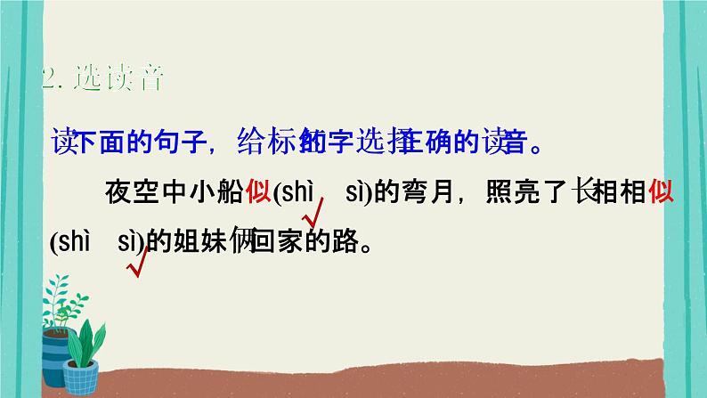 部编版语文六年级上册第4单元13穷人课件07