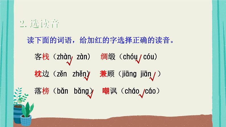 部编版语文五年级上册第6单元19父爱之舟课件第8页