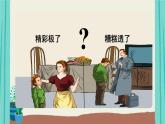 部编版语文五年级上册第6单元20精彩极了和糟糕透了课件