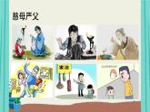 部编版语文五年级上册第6单元20精彩极了和糟糕透了课件