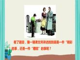 部编版语文五年级上册第6单元20精彩极了和糟糕透了课件