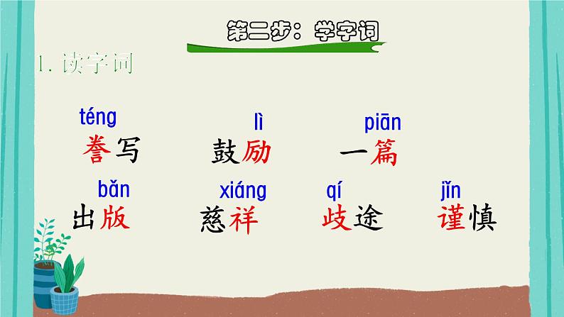 部编版语文五年级上册第6单元20精彩极了和糟糕透了课件第7页