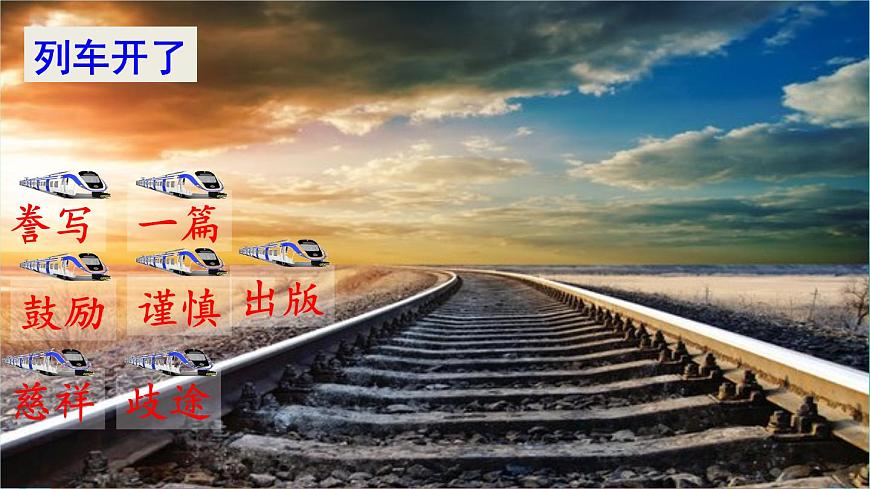 部编版语文五年级上册第6单元20精彩极了和糟糕透了课件第8页