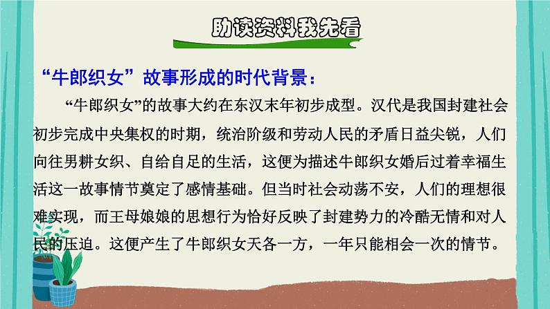 部编版语文五年级上册第3单元10牛郎织女（一）课件第2页