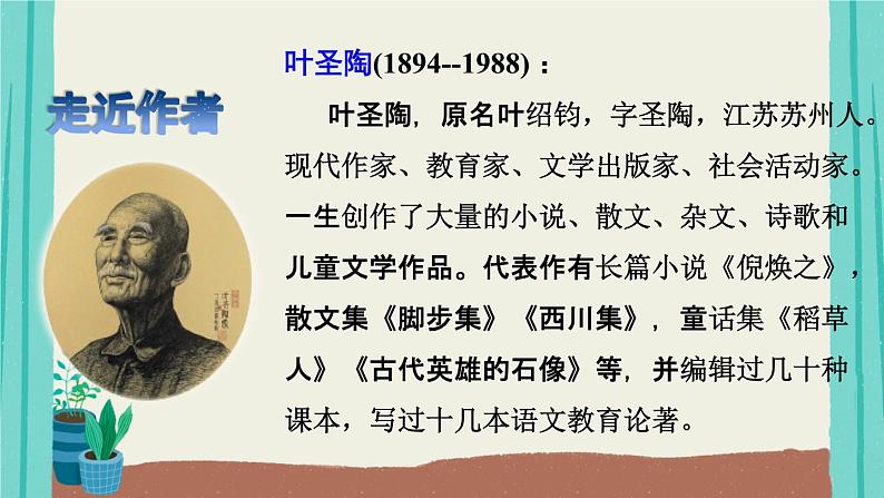 部编版语文五年级上册第3单元10牛郎织女（一）课件第3页