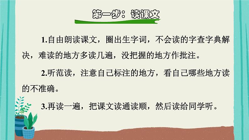 部编版语文五年级上册第3单元10牛郎织女（一）课件第5页