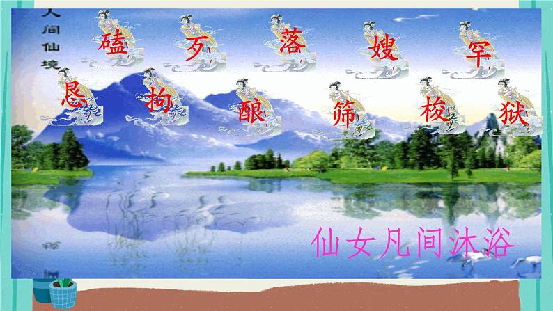 部编版语文五年级上册第3单元10牛郎织女（一）课件第7页