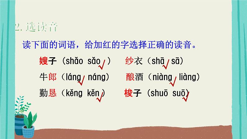 部编版语文五年级上册第3单元10牛郎织女（一）课件第8页