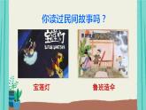 部编版语文五年级上册第3单元9猎人海力布课件